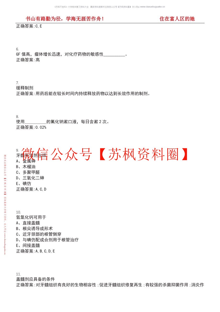 口腔临床药物学